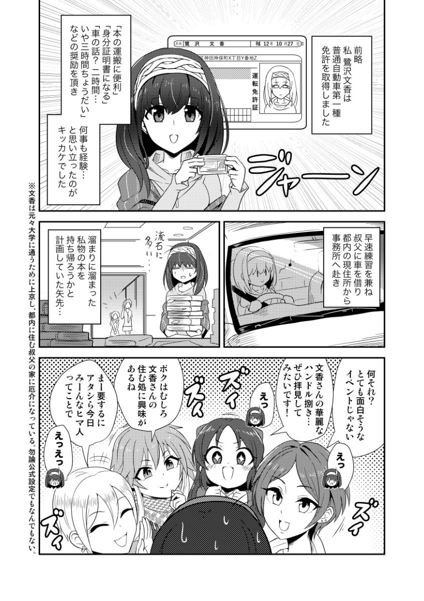 掲載作品④『サギサワドライブ』('19) (5/6)