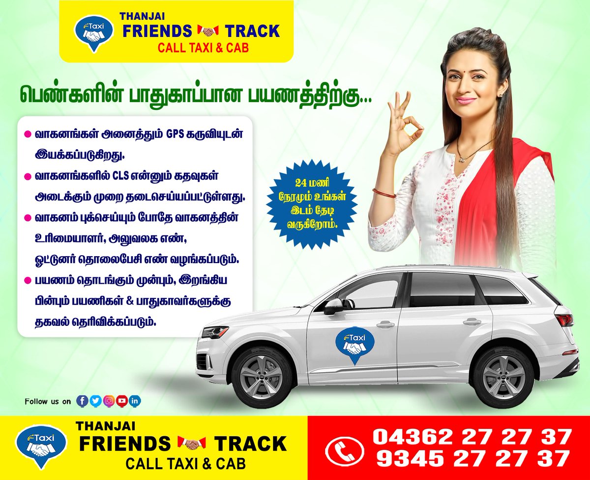 friends_taxi's tweet photo. " 𝗙𝗿𝗶𝗲𝗻𝗱𝘀 𝗧𝗿𝗮𝗰𝗸 𝗖𝗮𝗹𝗹 𝗧𝗮𝘅𝗶 - 𝗧𝗵𝗮𝗻𝗷𝗮𝗶 "    #FriendsTrack #Thanjarvur #Calltaxi #Taxi #TIEUP #Thanjai #FriendsTrackTaxi #lowCost #LowCostTaxi #TaxiService #ThanjavurCab #airportpickup #AirportDrop #Thiruvaiyaru #Kumbakonam #BestCab #LowCostCab #LowCostTaxi https://t.co/LPy7bwIM91