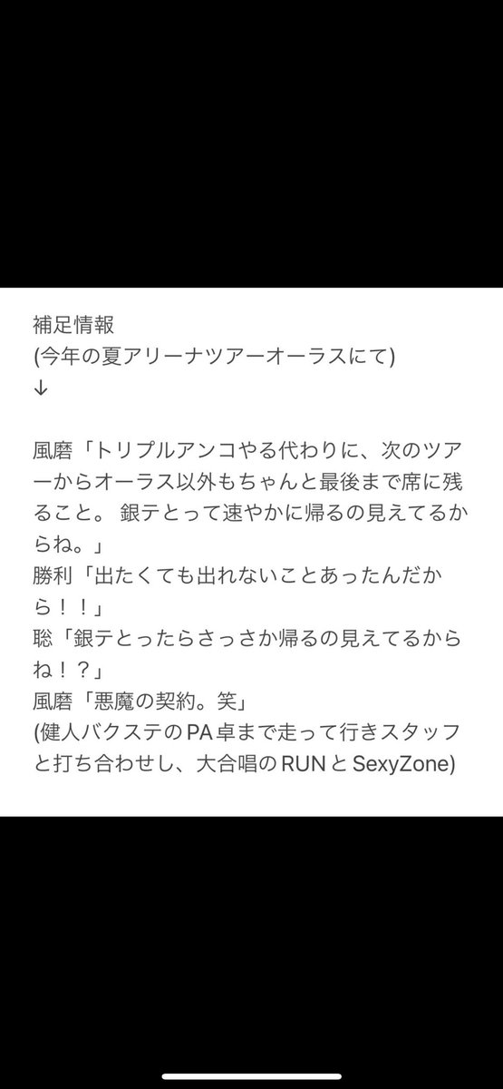 sexyzon95308752's tweet photo. みんなこれ覚えてる？？

ダブルアンコールしよーぜ。
最後のSexyZoneだよ。

思いっきり叫ぼう‼️

⚠️拡散希望⚠️

#SEXYZONELIVETOUR2023 
#SexyZone
#ChapterII 
#ChapterIIinDOME 
#中島健人
#菊池風磨
#松島聡
#佐藤勝利
#マリウス葉 https://t.co/qfWaZFVyO3