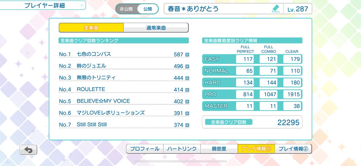 春音 tweet media