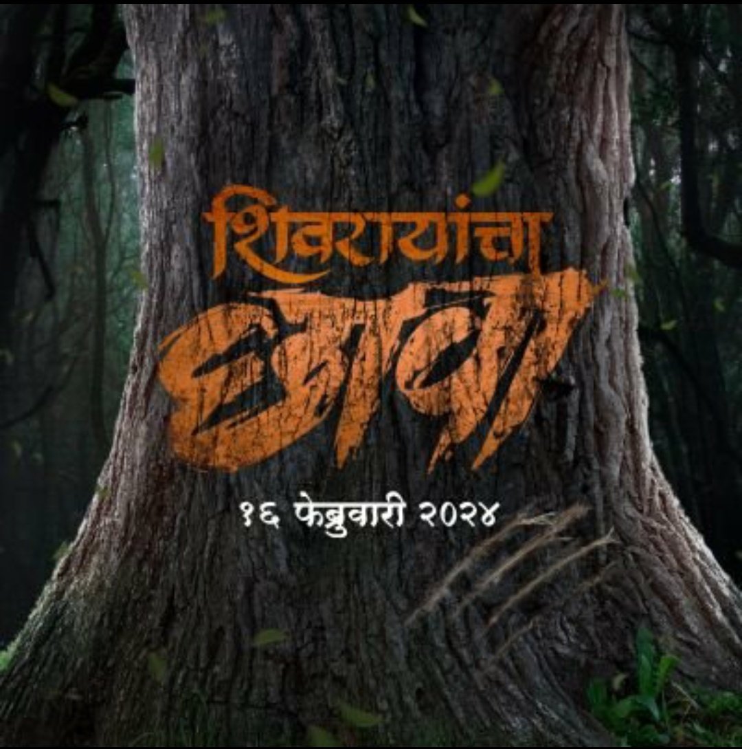 #Marathi Film #ShivrayanchaChhava in Cinema's 🗓️ From February 16th 2024..
#शिवरायांचाछावा १६ फेब्रुवारी २०२४
#ChhatrapatiSambhajiMaharaj #ChinmayMandlekar #TruptiToradmal #AbhijeetShwetchandraBhagat #MrinalKulkarni #VaibhavBhor #KishorPatkar #Madhu #DigpalLanjekar