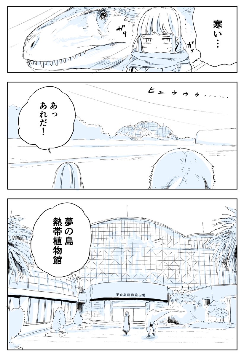 寒いから植物園行きたい🌴🦖 