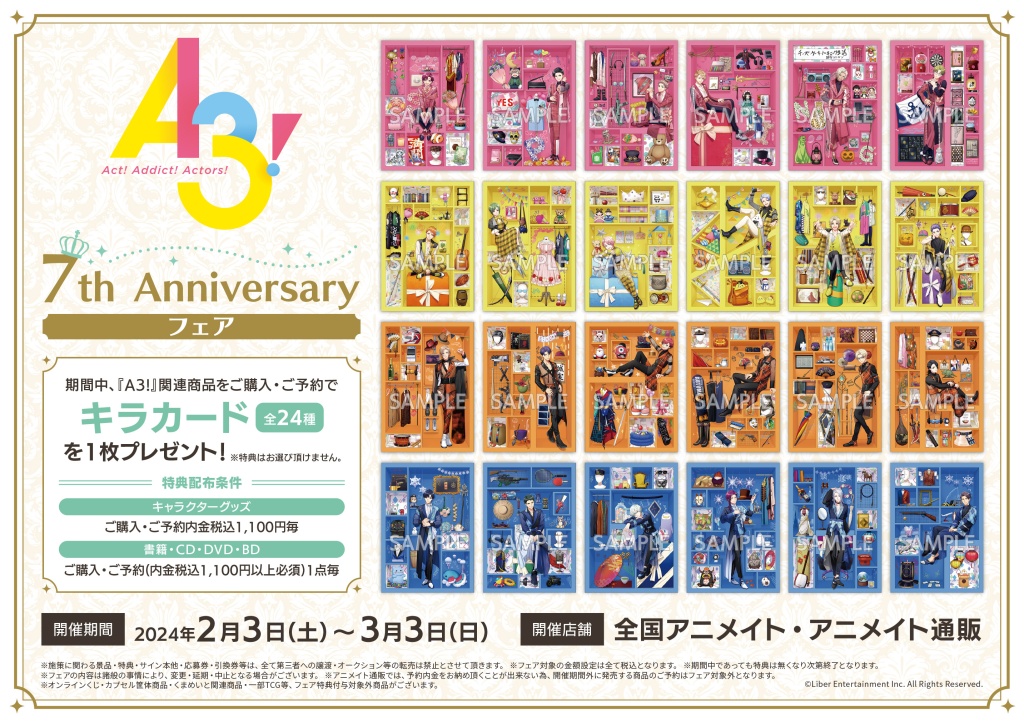 2/3(土)から！／ 【『A3!』7th Anniversary フェア】が開催決定