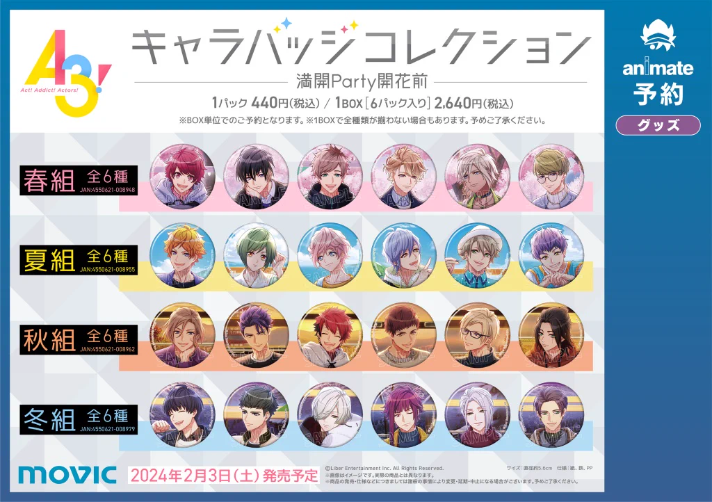 株式会社アニメイト on X: 