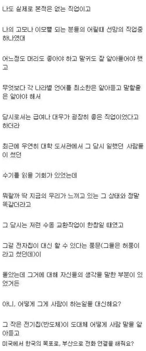 HenryKim957167's tweet image. 과거 선망의 직종이었던 전화 교환원