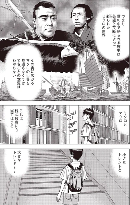 【鳥の目、虫の目、魚の目。様々な「目」で世の中を見ようって話。】4/4 