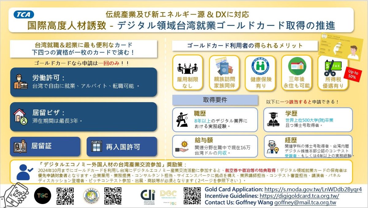 ryosera_jp's tweet image. 世界中の #デジタルノマド の間で台湾版デジタルノマドビザ（#ゴールドカード）が話題に...

●3年間居住可能
再入国限度なし、永住OK・家族同伴・入国OK

●雇用・アルバイトOK
何なら仕事なくてもOK

●所得税最大50％免除
●身分証発行、保険適用OK
●取得条件は「どれか１つ」でOK

最強すぎん？💦