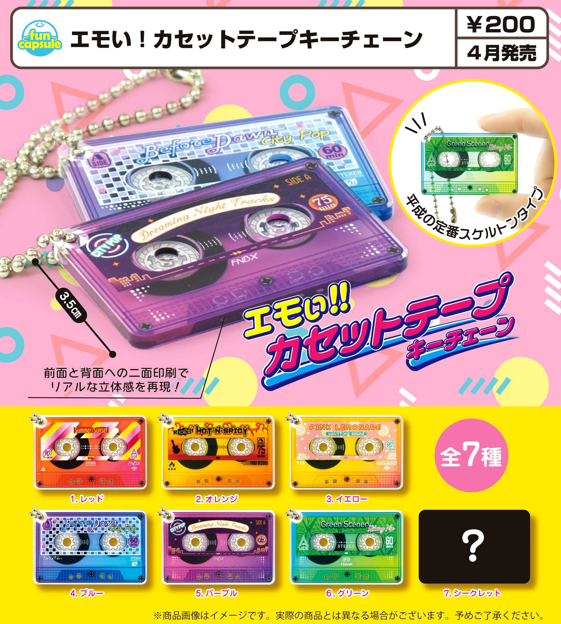 ガチャガチャ　年代物　レトロ 80s レトロミニグラス 全4種セット（カプセル）【入荷済み