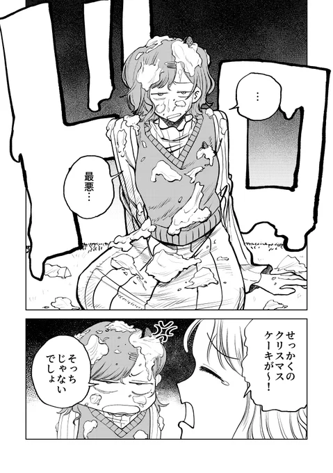 クリスマスにケーキ食べる雛菜と円香の漫画