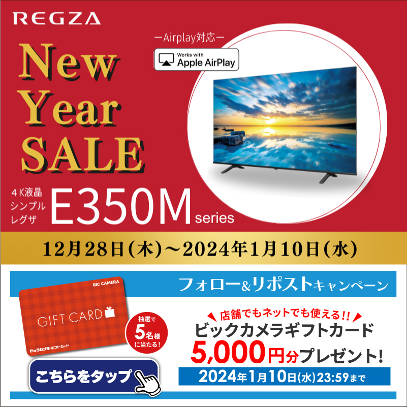 biccameraE's tweet photo. ／ 
フォロー&amp;リポストキャンペーン💫
@biccameraE と @regza_official を両方フォローしリポスト❗️抽選で5名様に『ビックカメラギフトカード5,000円分』を #プレゼント🎁
⏰締切:1/10(水)23:59
 ＼

スマホの動画を大画面で楽しめる❗
4K液晶レグザ「E350M」New Year SALE開催中🎉
#レグザ 
#REGZA