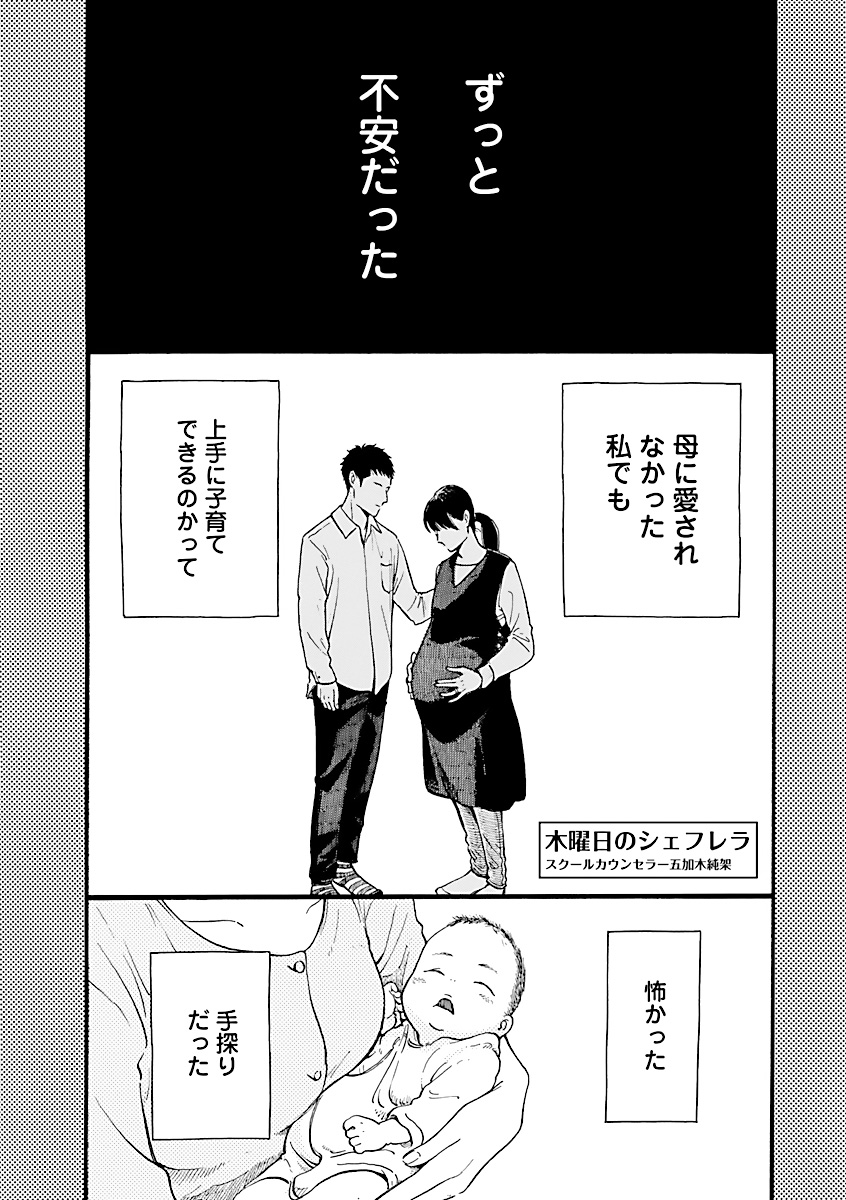 こんにちは!発売中のエレガンスイブに「木曜日のシェフレラ」載せていただいております。
母娘編完結!ずっとすれ違ってきた母と娘。そんなふたりがひとときの…。どうぞ、よろしくお願いいたします!
#冬休み #母娘
#漫画が読めるハッシュタグ