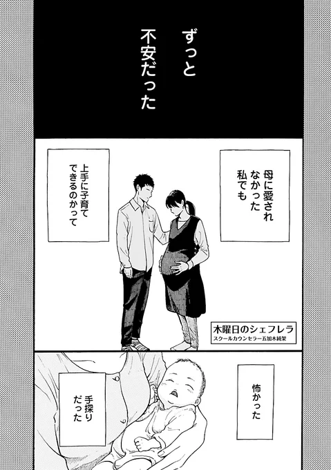 こんにちは!発売中のエレガンスイブに「木曜日のシェフレラ」載せていただいております。
母娘編完結!ずっとすれ違ってきた母と娘。そんなふたりがひとときの…。どうぞ、よろしくお願いいたします!
#冬休み #母娘
#漫画が読めるハッシュタグ 