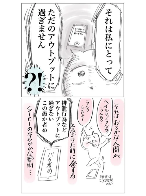 siriとわたしの100年戦争(1/3)

#漫画が読めるハッシュタグ 