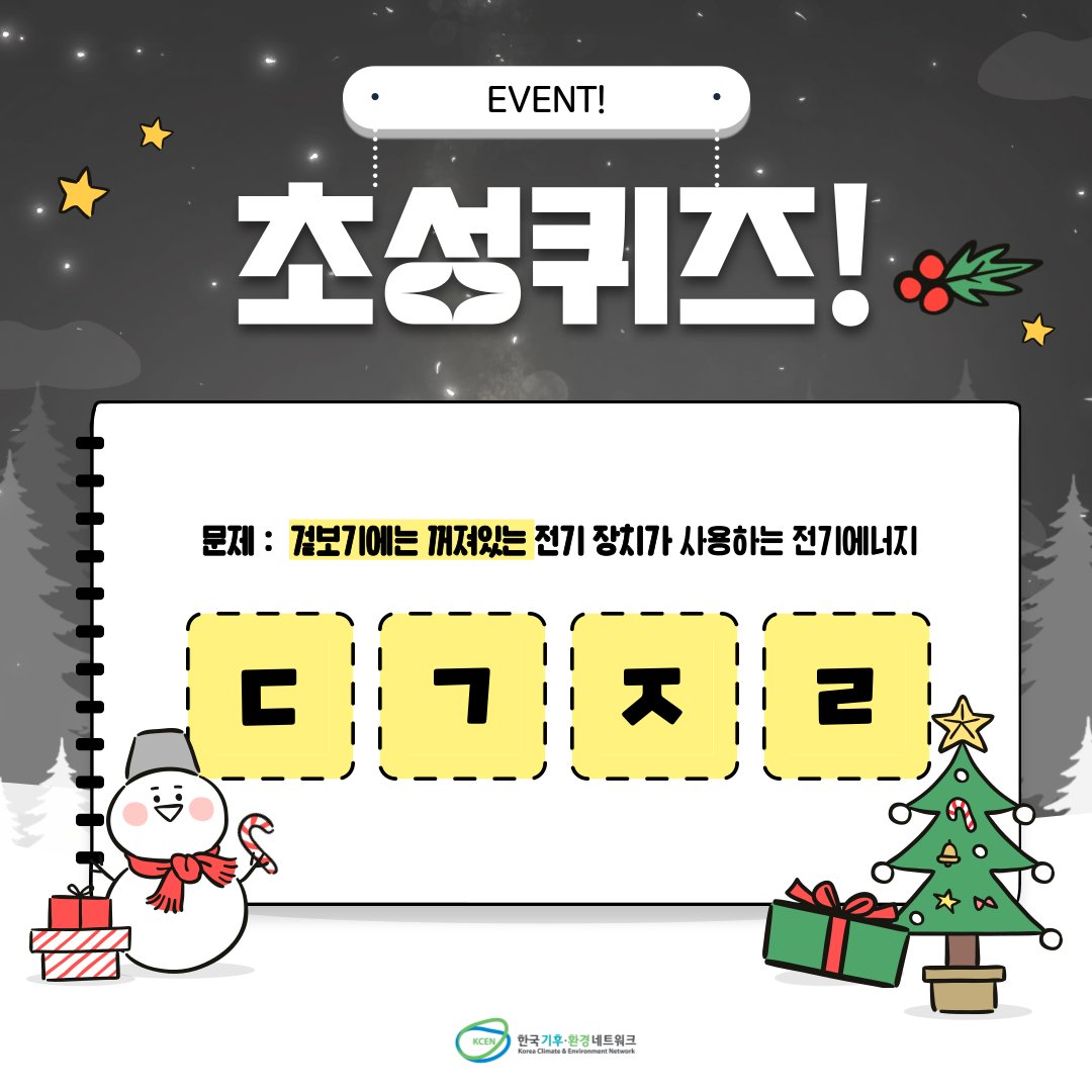 한국기후·환경네트워크 tweet media