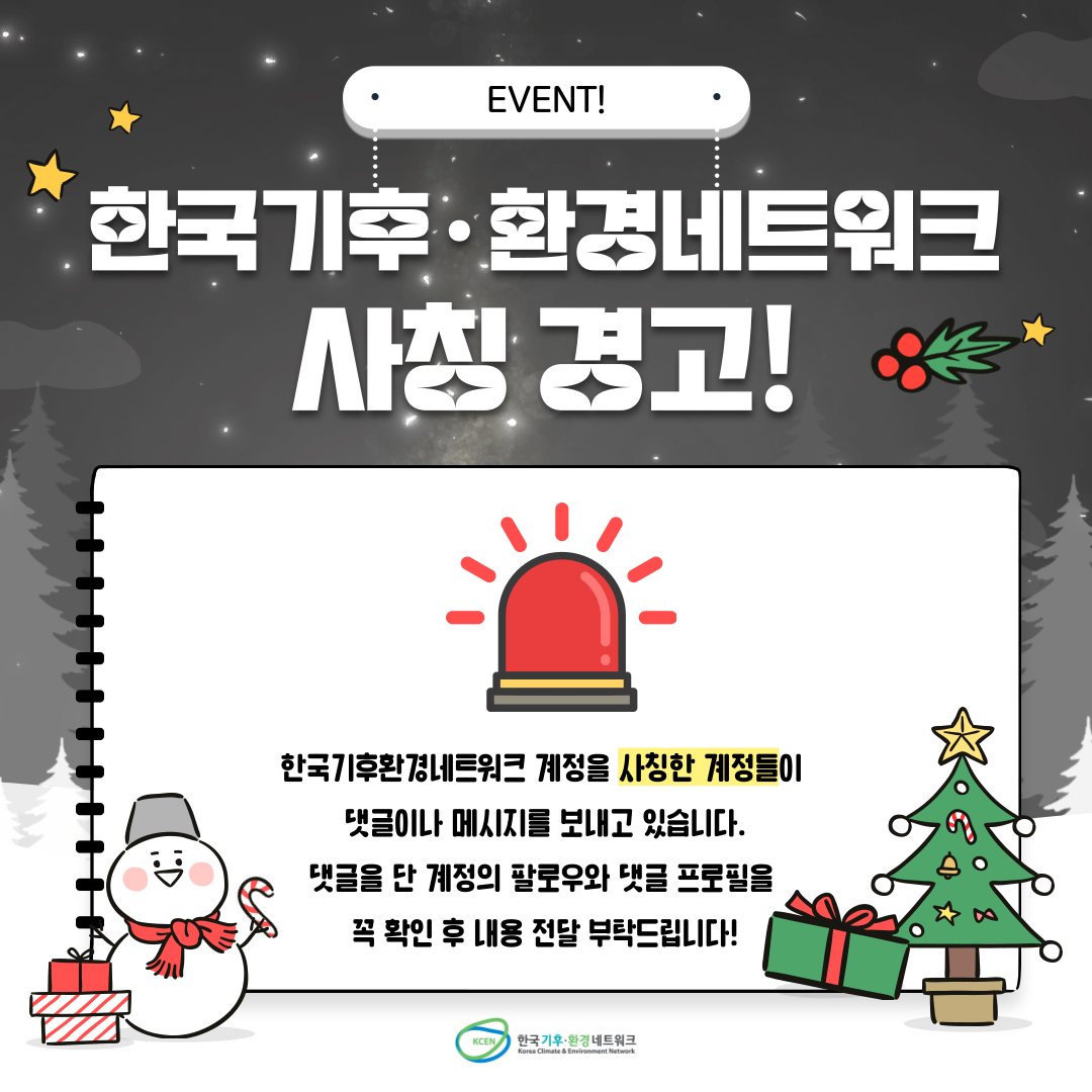 한국기후·환경네트워크 tweet media