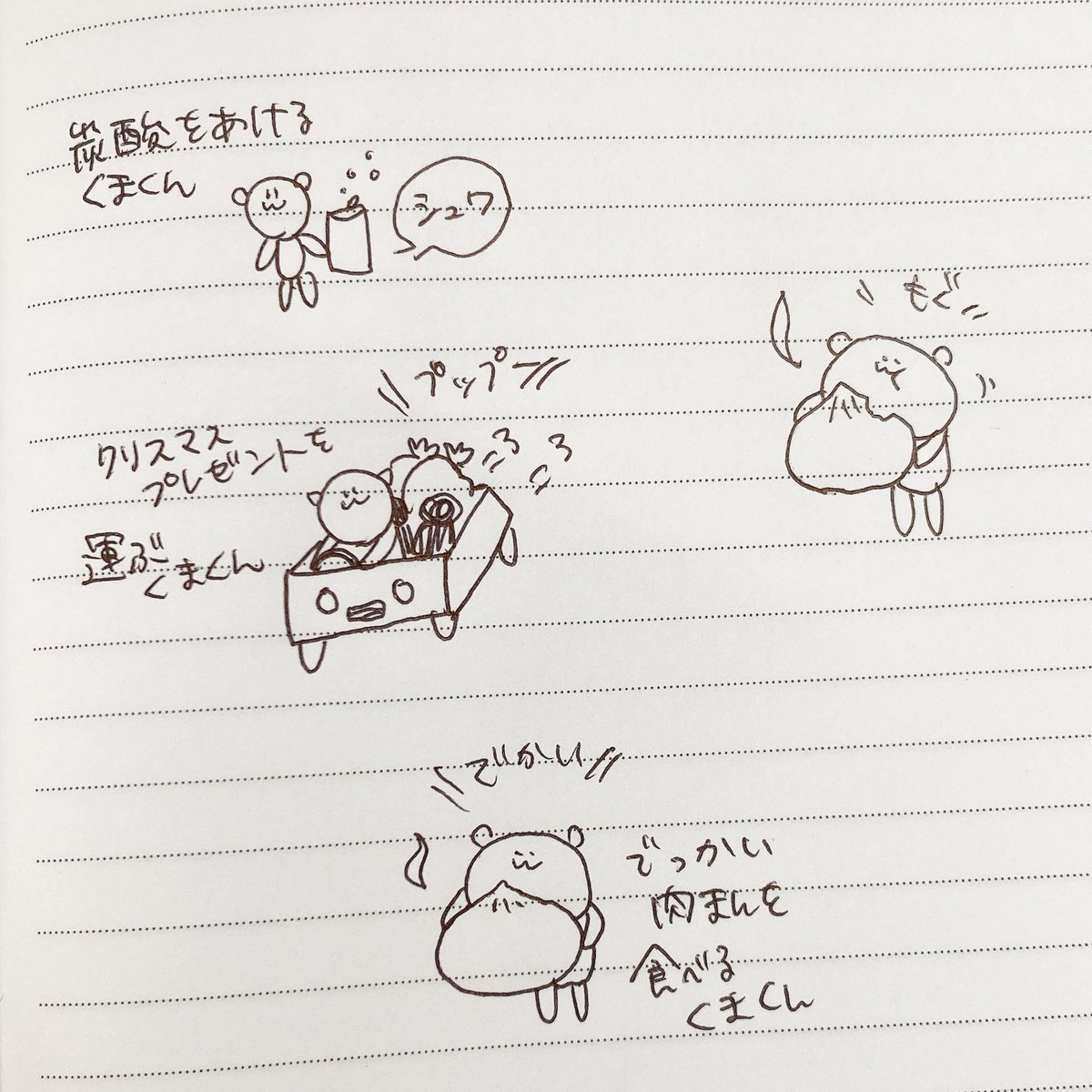 いろいろなくまくん