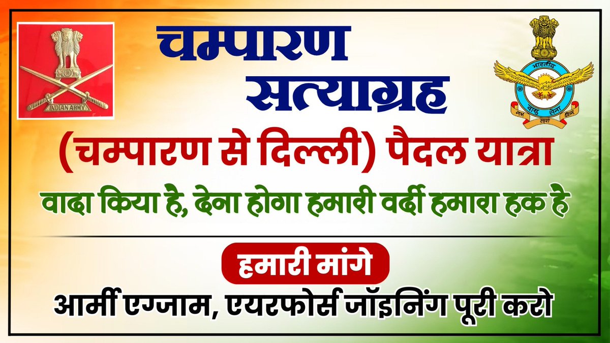 aryaj_khan's tweet photo. साहेब हम युवा आपसे भिख नहीं मांग रहे हैं 🥹 बस हम अपना हक मांग रहे हैं हमे हमारा हक दे दो प्लीज 🙏हमने 5 से 6 साल मेहनत किया था और आपने पल भर में हमे बर्बाद कर दिया ? 

@narendramodi 
@rajnathsingh 
@AmitShahOffice 

#JasticeForDefinceStudents
#चांपरण_सत्याग्रह
#चांपरणसत्याग्रह https://t.co/oEcaBJSLzq
