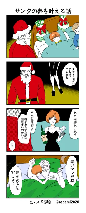 サンタの夢を叶える話 #漫画が読めるハッシュタグ 