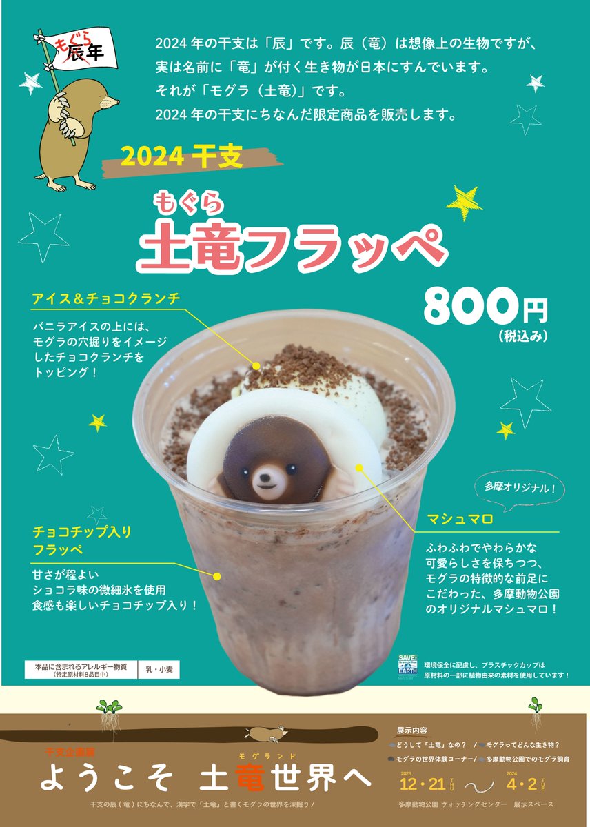 干支の企画展「ようこそ 土竜世界（モグランド）へ」が開催中ですが