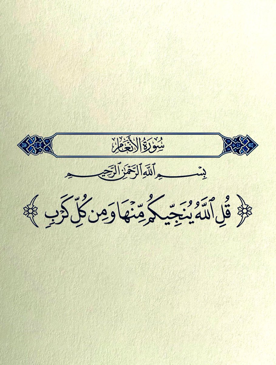 يارب نجنا 🤲❤️