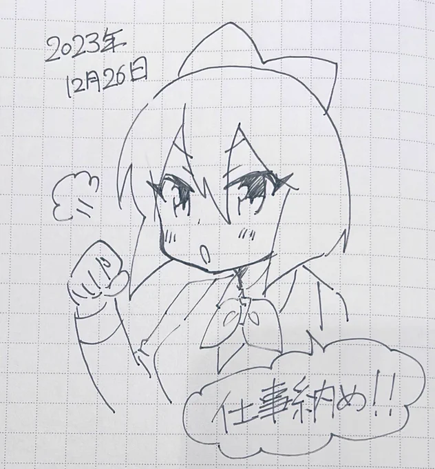 12月26日(火)、そろそろ仕事納めの会社も多いのかしら?
今日は珍しくアナログイラストをお届けします🖋今日も一日なーいせんっ( ^o^)Г☎ チンッ #おはよう #ナイセン 