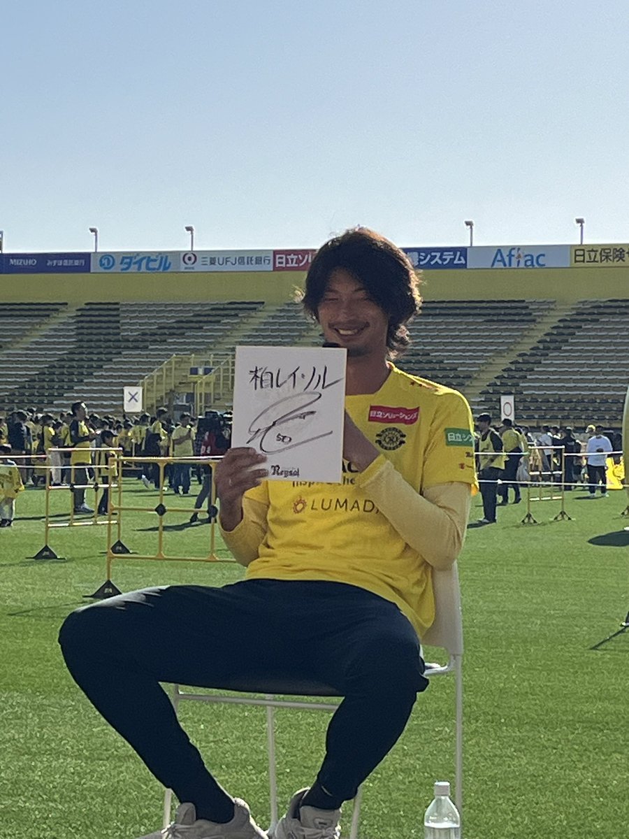 立田悠悟選手の好きな言葉→『柏レイソル』💛(くー！泣かせるぜ！！)