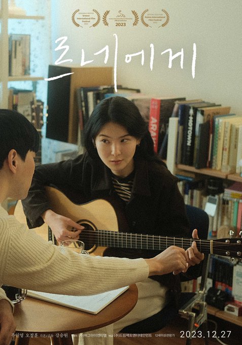 <이어지는 땅> 1월 10일 개봉 감독: 조희영 주연: 공민정, 정회린, 류세일, 감동환, 김서경 낯선 공간과 한 덩어리가 된 인물들은 스크린 위에 이야기...