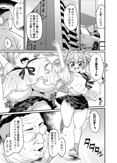 C103冬コミ新刊サンプル①

今回の主役、胸形 百音(むなかた ももね)ちゃん!
今作も最初からおっぱい圧強め🍈🍈 