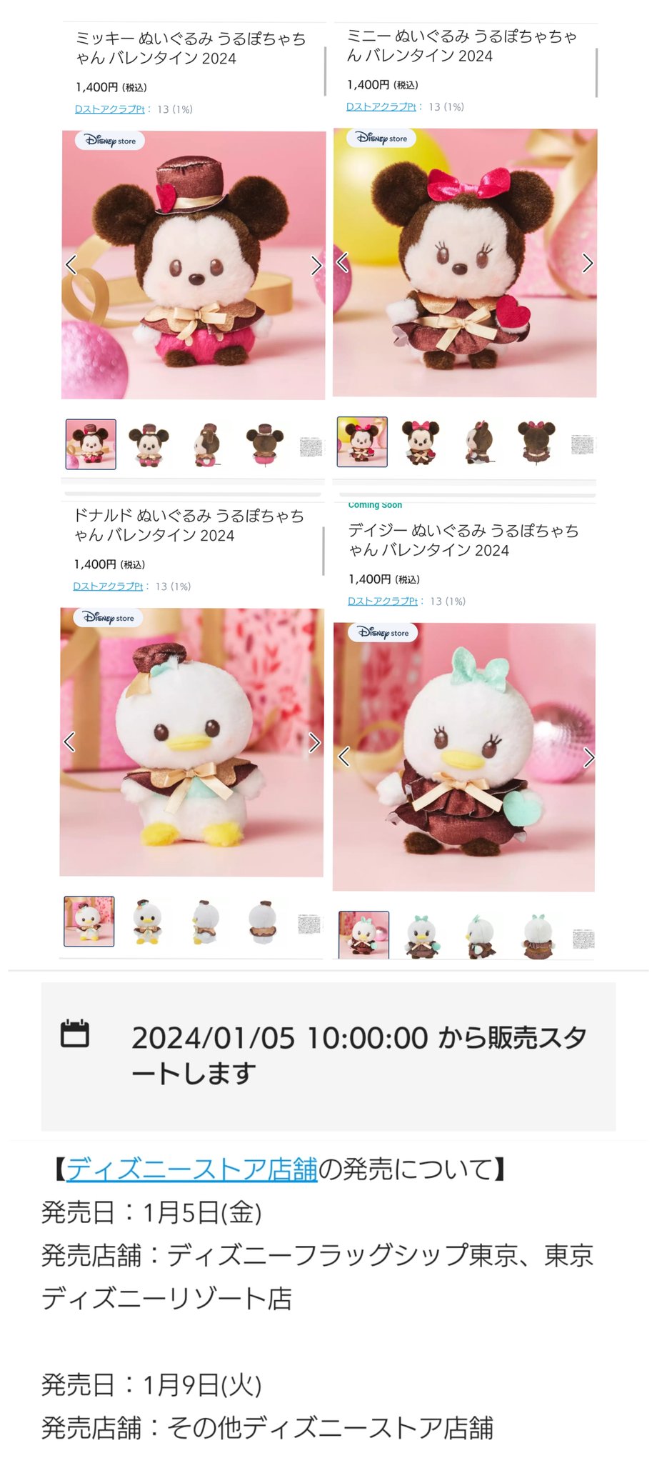 うるぽちゃちゃん バレンタイン ミッキー ミニー ドナルド デイジー ストアのバレンタインうるぽちゃちゃん♡ | コーデリアのノート