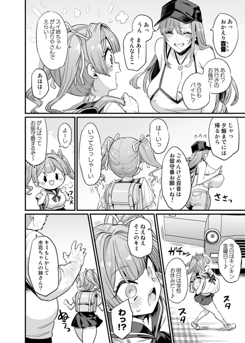 C103冬コミ新刊サンプル②  知らないおじさんを家に上げてはいけない(戒め)