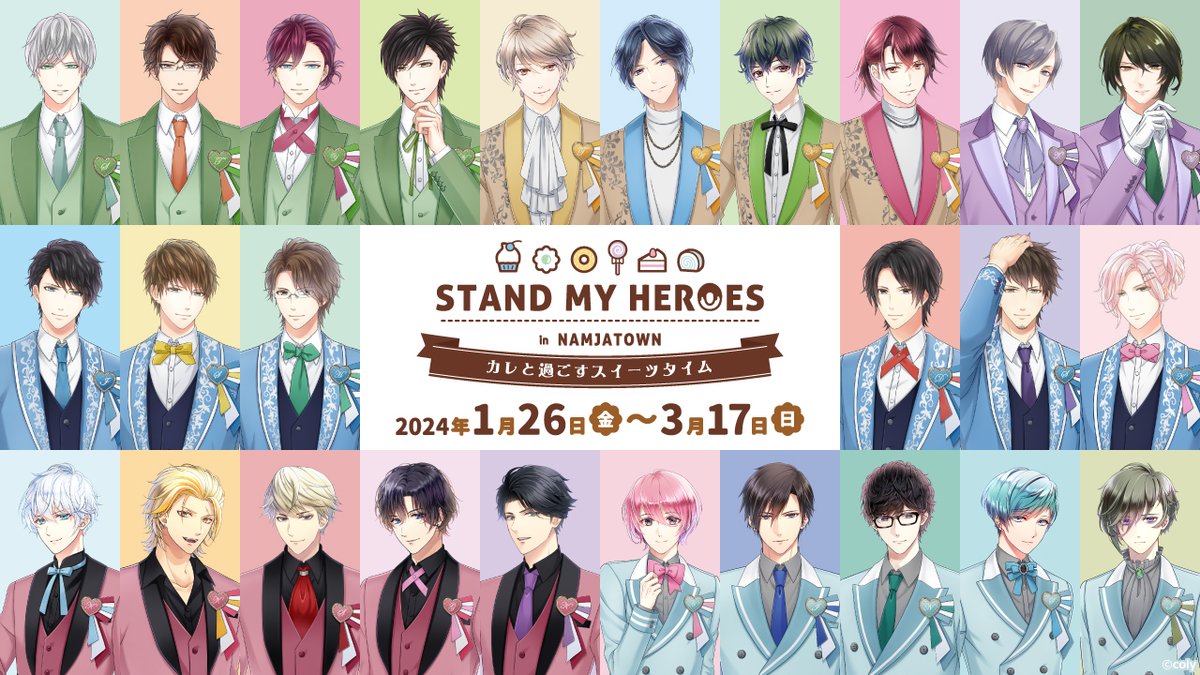 ˏˋ🎉コラボ詳細公開🎉 ̖́- 「スタンドマイヒーローズ in NAMJATOWN