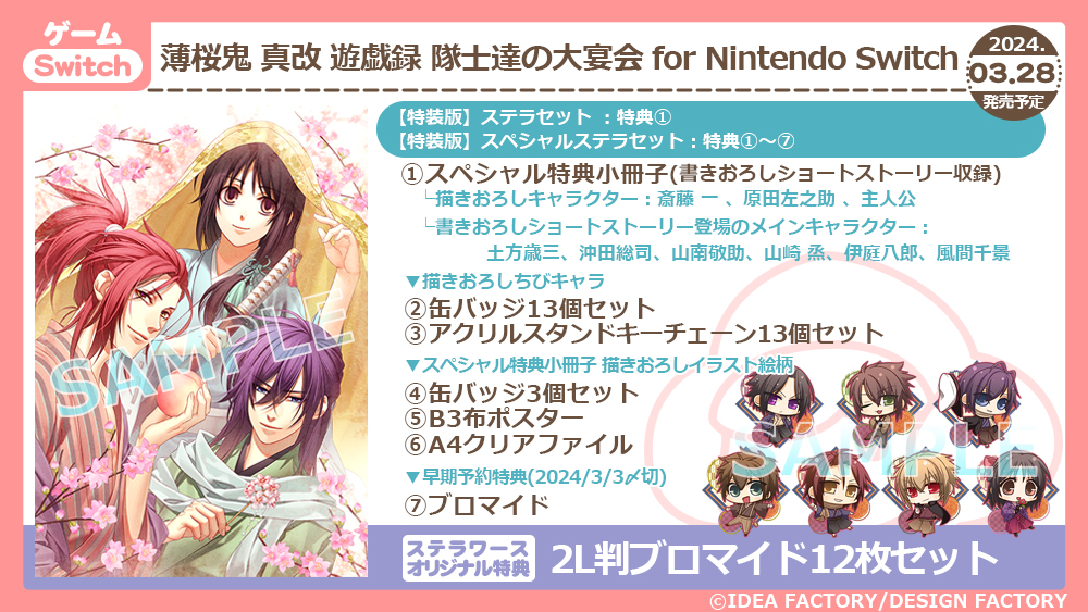 薄桜鬼 オトメイトガーデン オトガ 缶バッジ 原田 左之助 4点