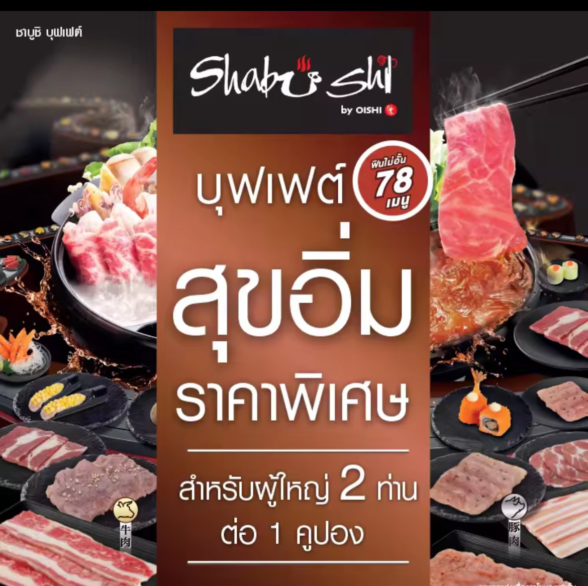 psmark1821's tweet photo. คูปองชาบูชิลอแรงมาก จะหมดแล้วสาว รีบไปกดกันน กินสองคนคุ้มๆ https://t.co/aWPPzR2j2D