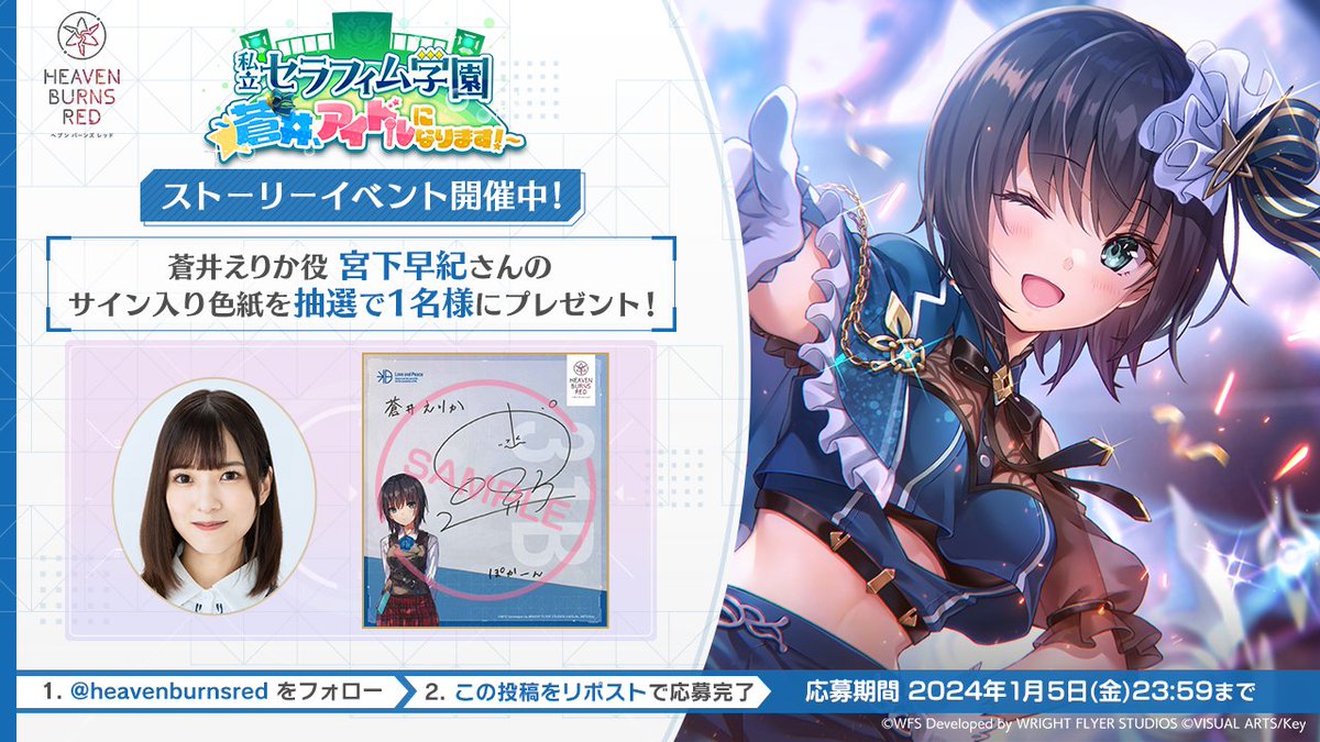 heavenburnsred's tweet photo. ◆ストーリーイベント「私立セラフィム学園　～蒼井、アイドルになります！～」開催中◆

抽選で1名様
🎁蒼井えりか役 #宮下早紀 さんサイン入り色紙

@heavenburnsred をフォロー &amp;リポストで応募完了！
応募規約 必読
https://t.co/0sywhTLYeY

▼#ヘブバン をインストール
https://t.co/jN4XTmi3Tz https://t.co/HRzN3AOsjR