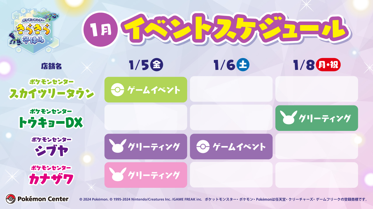 ポケモンセンター スカイツリー トウキョーDX ロゴピンズ2点