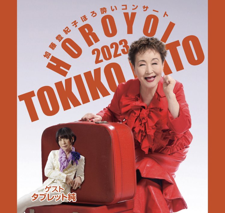 【即購入ok!!】超録 加藤登紀子ほろ酔いコンサート 20世紀編 Amazon.co.jp: 超録 加藤登紀子ほろ酔いコンサート 20世紀編