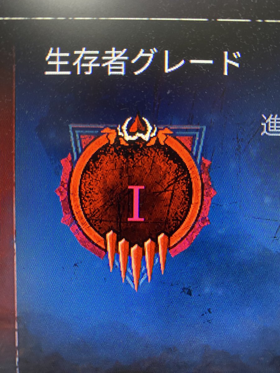 ash__ash7's tweet photo. 彩1なりました！！

#デドバ
#dbd
#フレンド募集
#赤帯
#赤1
#ps4 https://t.co/loqkTkZOyQ