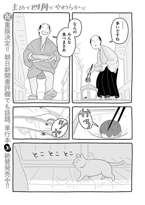 江戸に流れる時間は かくもつましく愛らしい。  ウルバノヴィチ香苗@kanapeco『まめで四角でやわらかで』第28話「七輪」を公開しました   カマスを焼く七輪の傍に猫の「おあげ」の姿が…🐈  *\㊗️上巻重版決定🎉/* 🗞朝日新聞書評欄掲載 🎖「このマンガを読め!2024」16位