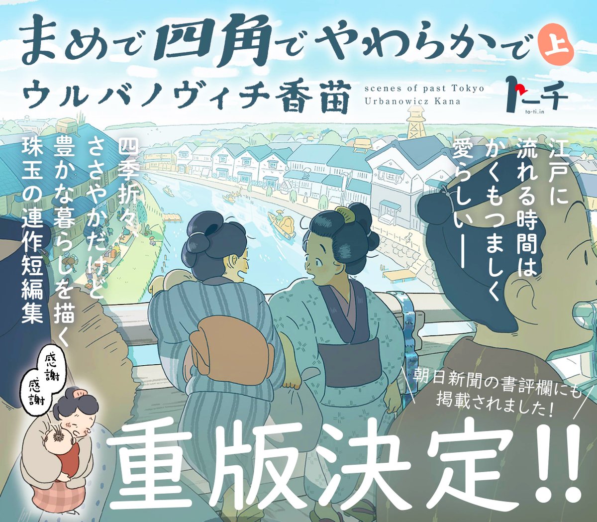 江戸に流れる時間は かくもつましく愛らしい。 ウルバノヴィチ香苗@kanapeco『まめで四角でやわらかで』第28話「七輪」を公開しました カマスを焼く七輪の傍に猫の「おこげ」の姿が…🐈 *\㊗️上巻重版決定🎉/* 🗞朝日新聞書評欄掲載 🎖「このマンガを読め!2024」16位
