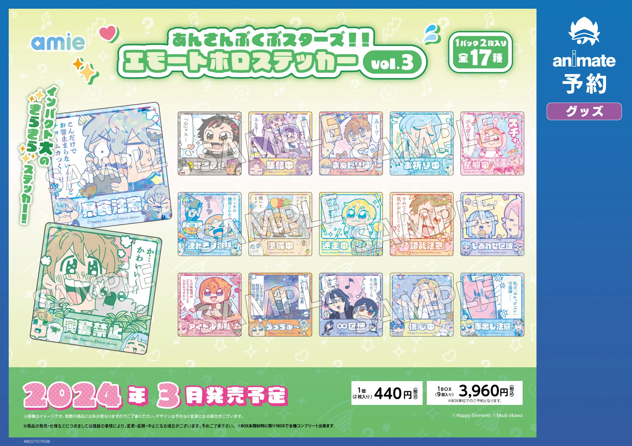 株式会社アニメイト on X: 