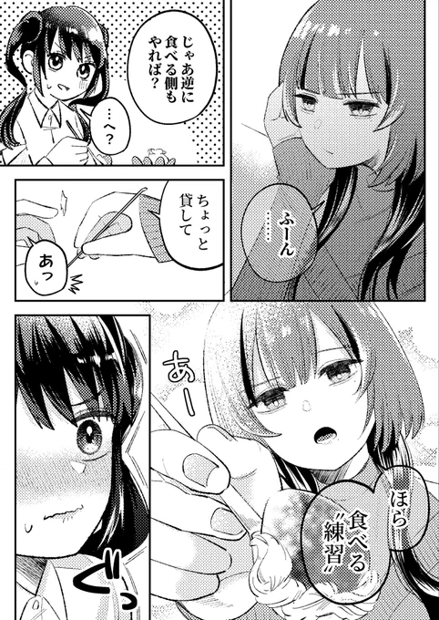 デートの練習付き合ってよ②(2/2)
 #創作百合 