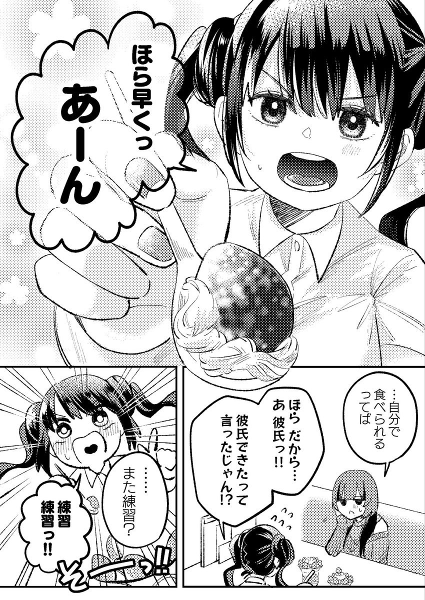 デートの練習付き合ってよ②(1/2)
 #創作百合 