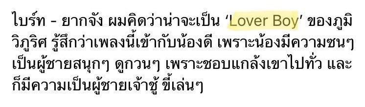 AMPG2ForeverU's tweet photo. พ่อคลั่งแฟนมากนะ 

☀️ : ผมคิดว่าน้องวินน่าจะเหมาะกับเพลง Lover boy เพราะน้องมีความซนๆเป็นผ���้ช้ายสนุกๆดูกวนๆ เพราะชอบแกล้งเขาไปทั่วและก็มีความเป็นผู้ชายเจ้าชู้ ขี้เล่นๆ

🐰:  ผมมีความฝันว่าถ้าเราได้เดทกับใครสักคนเนี่ย เราจะขับรถเปิดประทุนนอนดูดาวตกด้วยกัน

วร๊าย ยังไงเนี่ยย ตัวไม่มาแต่ใจสื่อถึงใจกันนะ👬😍❤️‍🔥❤️‍🔥

#ไบร์ทวิน