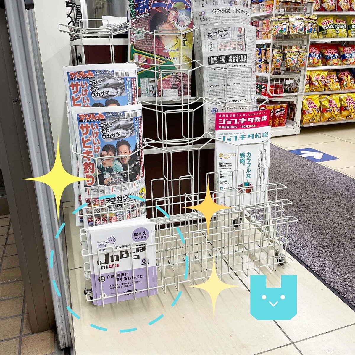 linerjob's tweet photo. 🐇
📖新✨フリーマガジン📘創刊しました
はじめまして「JOBらぼ」　です✨

求人情報だけでなく
お仕事探しの+αになる読み物+LAWSON様の情報も！
もちろん無料🆓
旭川市内と当麻町、鷹栖町、東神楽町の
ローソンさんに設置しています。
是非お手に取ってみてくださいね。
※次回1月末発行予定 https://t.co/TMs0o7Eg0M