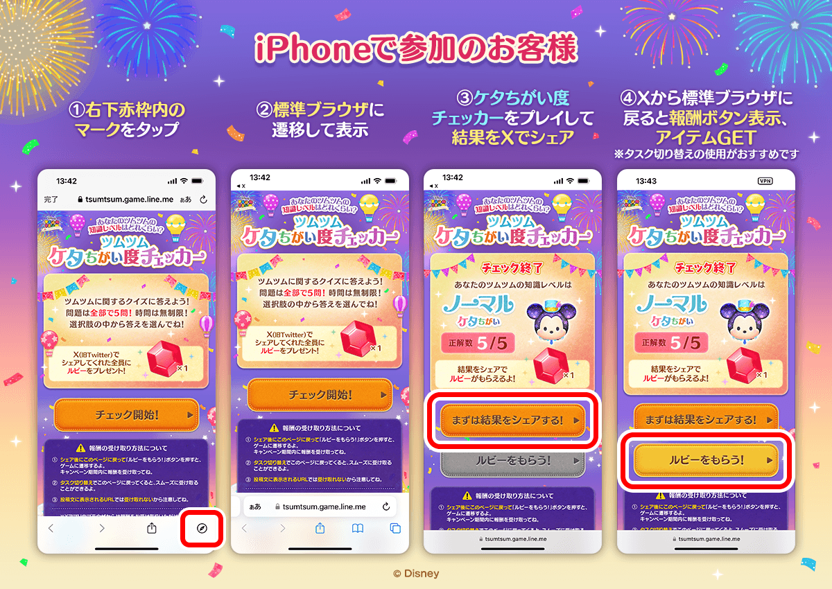 ツトム 様ご確認用 ツムツムケタちがい度チェッカー🧐 📢報酬の受け取り方法のご案内