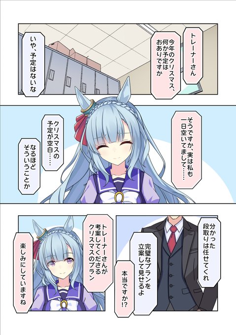 アルダンと朴念仁トレーナー「クリスマス:前編」
#ウマ娘
#メジロアルダン 