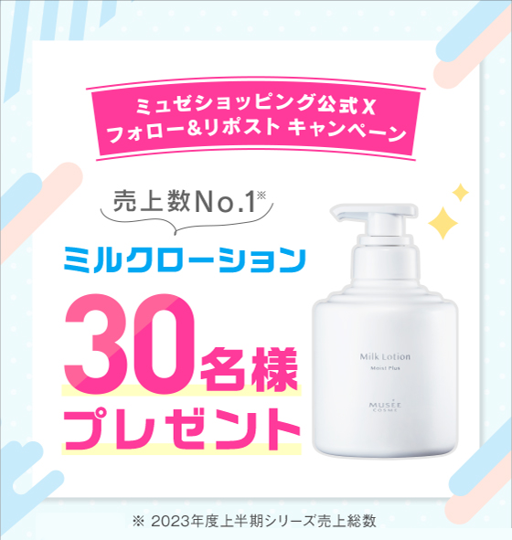 MUSEE_SHOPPING's tweet photo. ／ 
#ミュゼコスメ ミルクローション 
抽選で30名様にプレゼント🎁 
＼ 

#ミュゼショッピング 公式X 
プレゼントキャンペーン🎉  

▼参加方法 
①@MUSEE_SHOPPING をフォロー 
②本投稿をリポスト  

▼〆切：2024/1/31  

注意事項はツリー参照👇 https://t.co/38OOQxdmDp