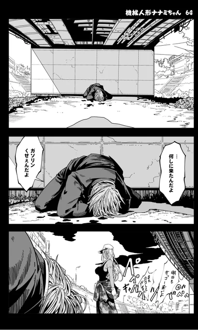(7/14)
=機械人形ナナミちゃん 第64話=
没になった漫画 更新297日目

すみません、やはり
絵を描くたびに骨がずれるらしくパキパキ音が鳴ります。
鎖骨の骨折が治るまで不定期更新とします。

後、手先が器用じゃないので細い線を捨て、
ドット絵を描くイメージで絵が描けたらと思いました。 