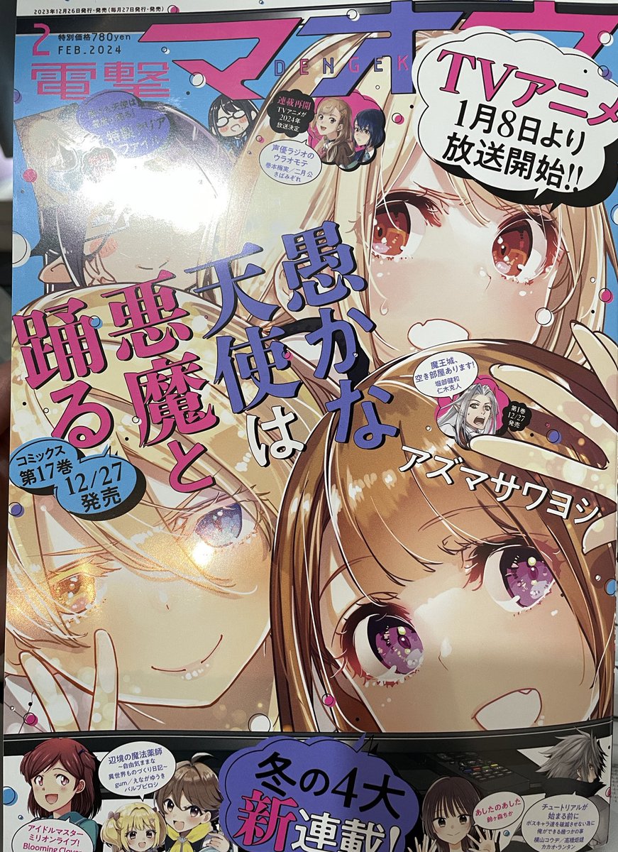 電撃マオウ2月号に #ポーカーフェイス女装男子と。 第19話掲載してもらってますーー!  いおりんに振り回されて山中も思うところがあるみたい。 よろしくお願いします✨✨