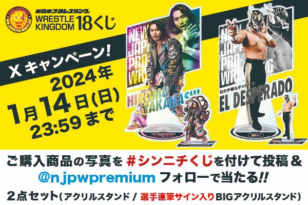 新日本プロレスリング株式会社 on X: 